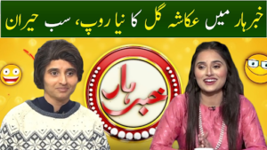 Ukasha Gul Asharaf hosting TV show.